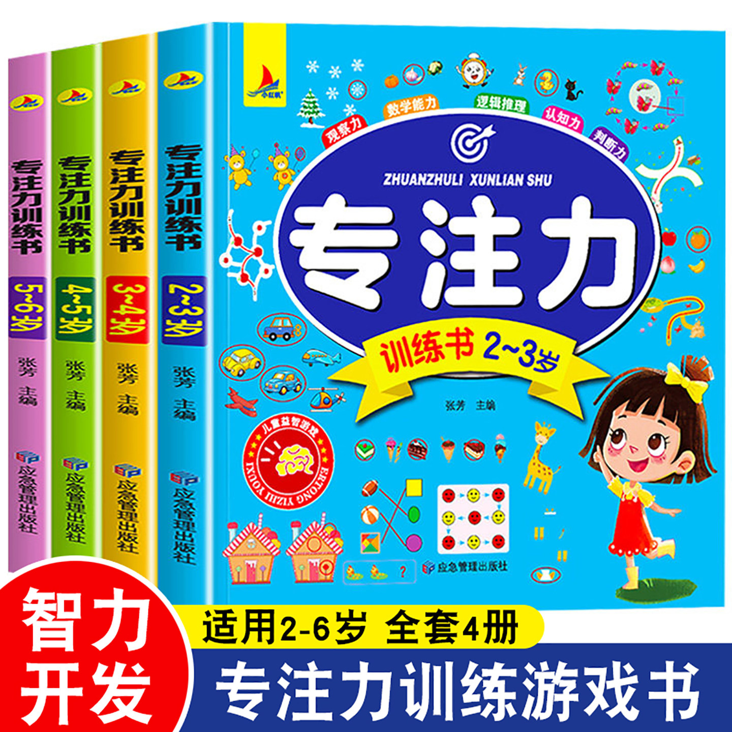 特价】游戏玩出超级大脑全脑开发思维训练2到3-4周岁5-6岁幼儿童专注力脑力训练书观察力早教书益智书籍智力潜能开发幼儿园,书籍/杂志/报纸,启蒙认知书/黑白卡/识字卡,淘宝优惠券,粉丝福利购,淘宝优惠卷