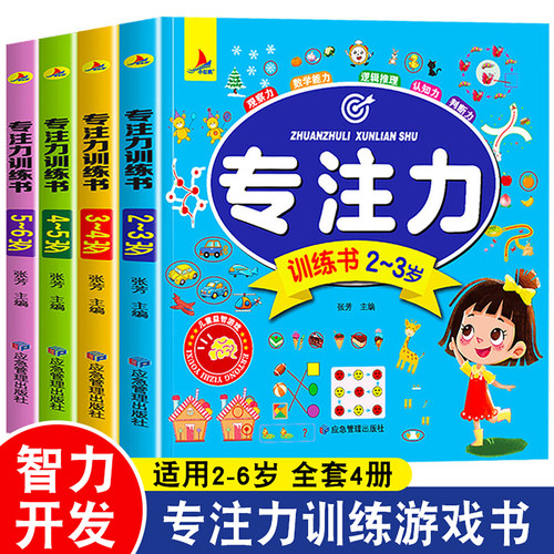 特价】儿童专注力脑力训练书游戏玩出超级大脑全脑开发思维训练2到3-4周岁5-6岁幼观察力早教书益智书籍智力潜能开发幼儿园