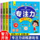 6岁幼儿童专注力脑力训练书观察力早教书益智书籍智力潜能开发幼儿园 4周岁5 特价 游戏玩出超级大脑全脑开发思维训练2到3