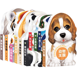 婴幼儿启蒙早教书 硬壳适合0-3岁看的书宝宝绘本洞洞书认知婴儿书籍立体撕不烂一岁多二岁翻翻卡认识动物幼儿推拉机关纸板图画书籍