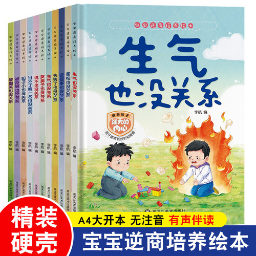 A4精装硬壳儿童绘本逆商培养