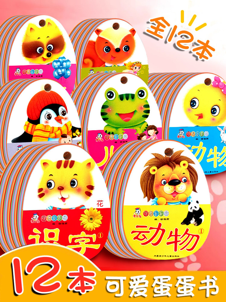 早教儿童认物大全认识动物水果蔬菜一岁两岁书籍婴幼儿启蒙认知图书
