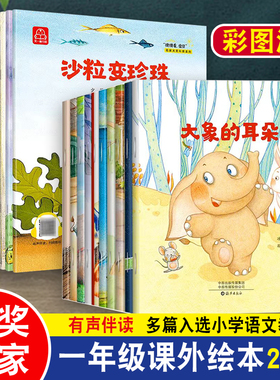 名家获奖绘本全套20册注音版一年级阅读绘本幼儿园童话故事书幼儿早教书籍3-4-5-6岁睡前故事书6岁以上儿童绘本一年级课外阅读书