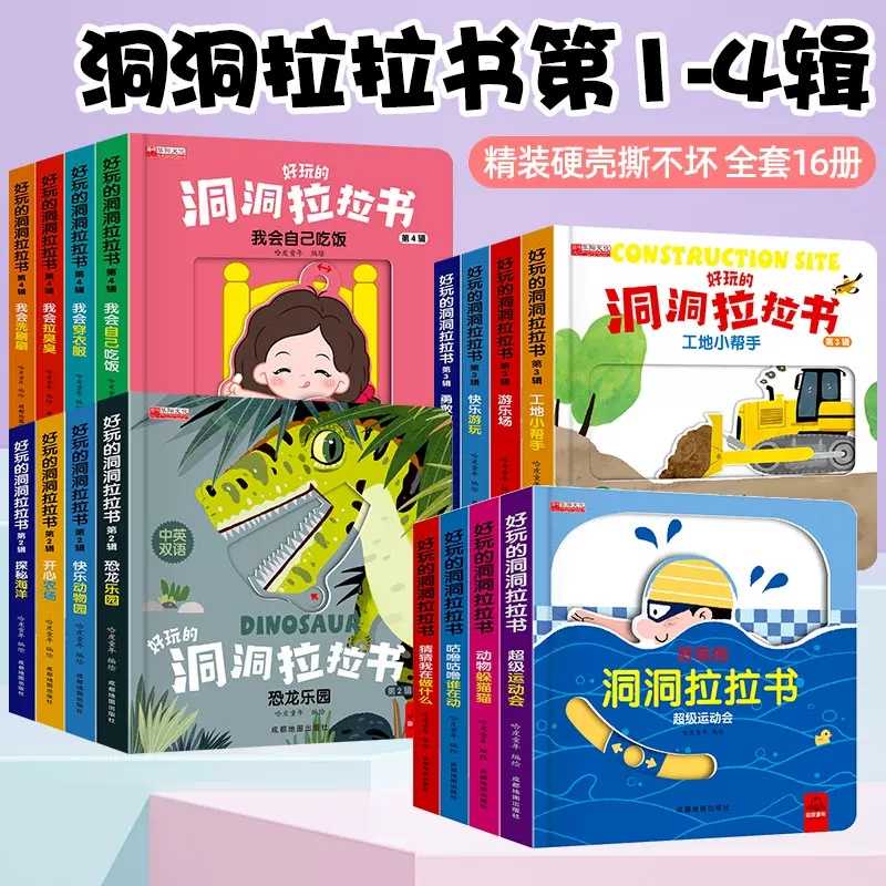 精装硬壳撕不烂趣味推拉设计
