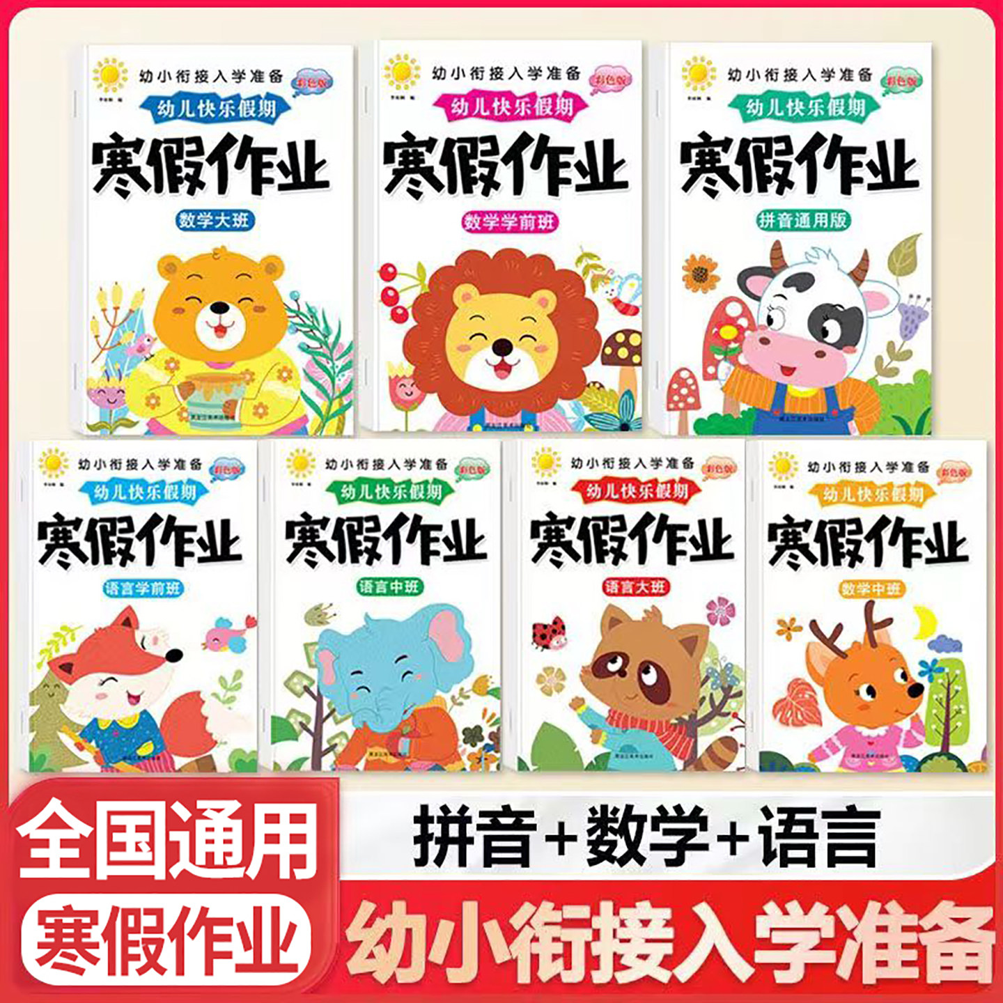 2025 幼小衔接寒假作业全套 中班学前班大班拼音数学语言幼升小练习册每日一练教材练习题专项训练思维训练幼儿一年级入学准备一日,书籍/杂志/报纸,启蒙认知书/黑白卡/识字卡,淘宝优惠券,粉丝福利购,淘宝优惠卷