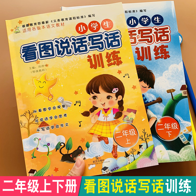 二年级看图写话下册上册每日一练二年级小学生说话写话练习阅读理解书范文大全语文人教版暑假衔接二升三看图写话二年级专项训练