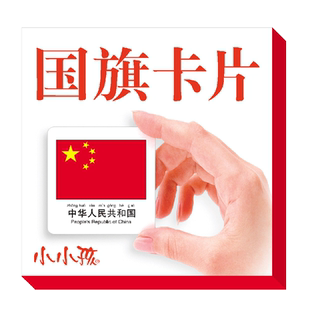 撕不烂 各国国旗卡片早教 全世界国家国旗卡片大全 幼儿童认识国旗图片世界各个国家国徽介绍的书籍3-4-5-6岁宝宝认知卡片国旗卡