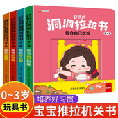 好习惯洞洞拉拉书宝宝推拉机关书绘本2 3岁0到3岁1岁半宝宝书籍益智早教书两三岁婴幼儿童绘本0 3启蒙认知手指拉拉玩具书小熊很忙