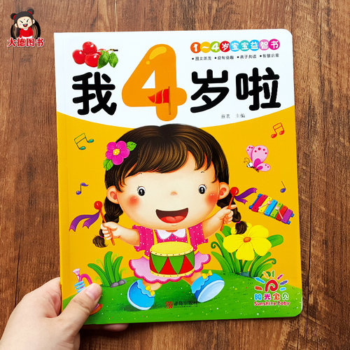 4岁宝宝益智儿童左右脑