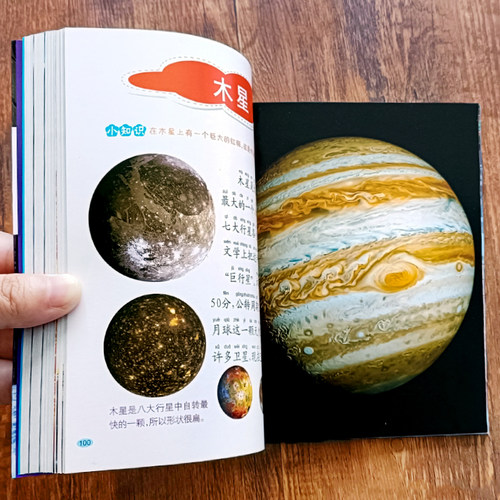 宇宙天文星球百科全书