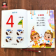 宝宝认数字书 10数学启蒙教材初学者1 4岁儿童看图识物简单儿歌绘本两三岁半幼儿用书亲子早教认知益智图书 幼儿园小班数数1