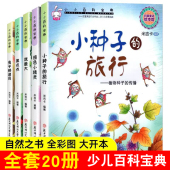 小小百科宝典儿童科学科普百科绘本童话书宝宝睡前故事学前班亲子阅读幼儿百科3 图画书一年级课外书 6岁适合大中小班幼儿园阅读