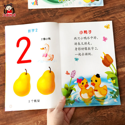 2本宝宝数字口诀儿童1-10认识