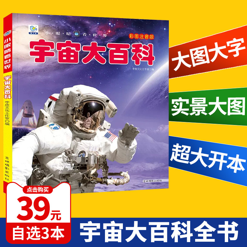儿童宇宙百科全书 6-7-8岁以上科普读物带拼音一二年级小学生课外书