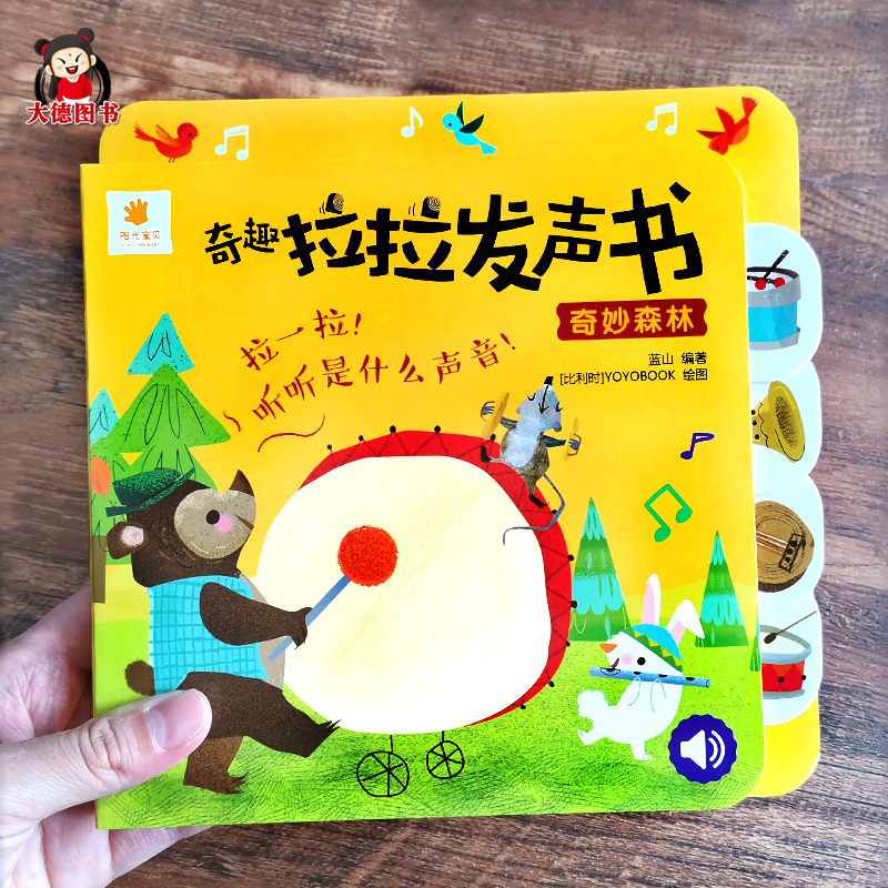 宝宝看听读启蒙拉拉发声书