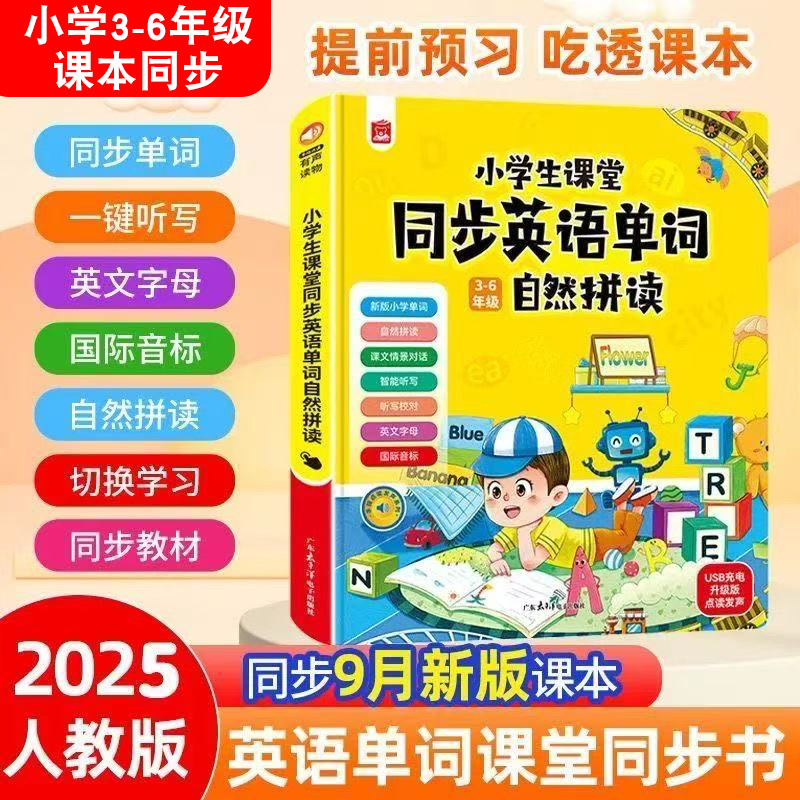 小学生课堂同步英语单词自然拼读