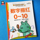 10一年级数字描红本 数字描红1到10幼儿启蒙初学者练习123铅笔练字帖儿童宝宝学写字十0到10以内 幼儿园小中大班数学前家园互动0