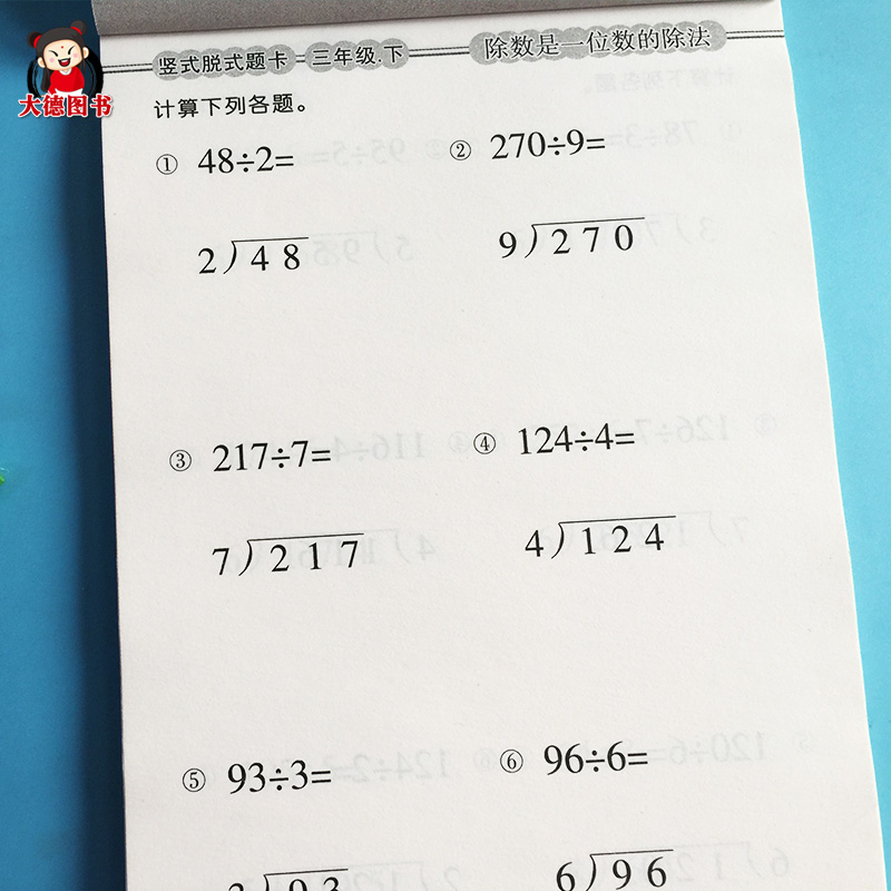 三年级下册乘除法竖式计算题卡脱式数学口算题卡 下册