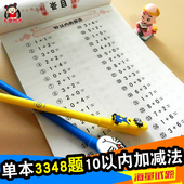 10以内加减法幼儿园大班全横式 口算题卡10以内加法天天练幼儿数学加法减法连加减混合一年级十以内加减法大班学前班数学口算训练本