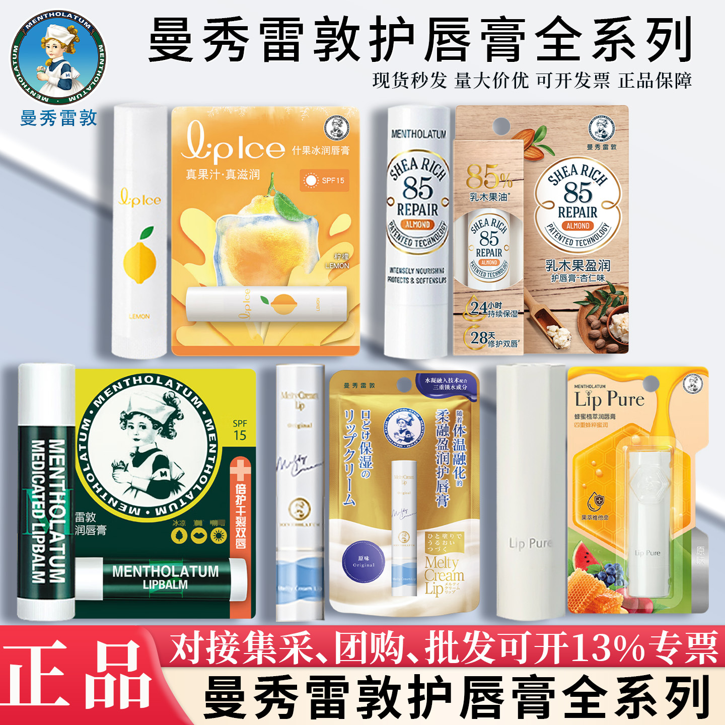 曼秀雷敦唇膏冬季补水多规格功效选择薄荷什果冰蜂蜜植萃滋润严选