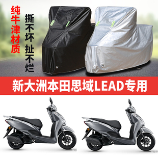 新大洲本田LEAD摩托车专用防雨防晒加厚遮阳防尘牛津布车衣车罩套