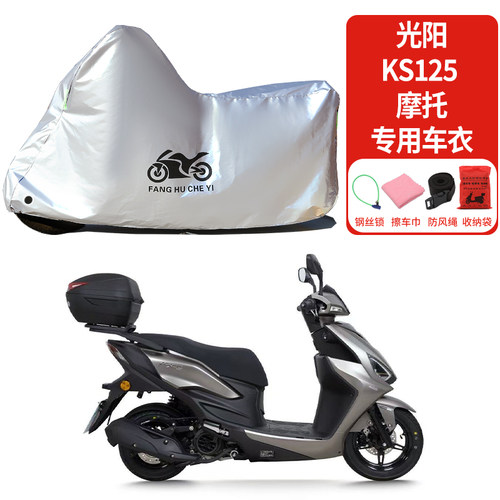 适用光阳KS125踏板摩托车车罩防雨防晒车衣加厚防风遮阳防尘罩