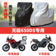 无极650DS摩托车专用防雨水防晒加厚遮阳防尘牛津布车衣车罩套