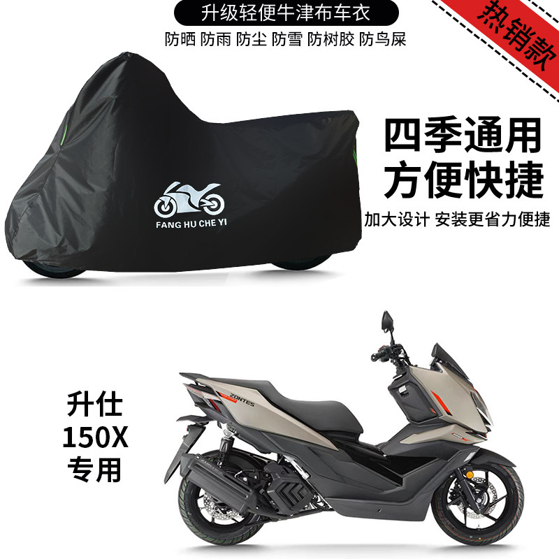 适用升仕150X踏板摩托车车衣防雨防晒罩加厚这样遮水防风尘车罩