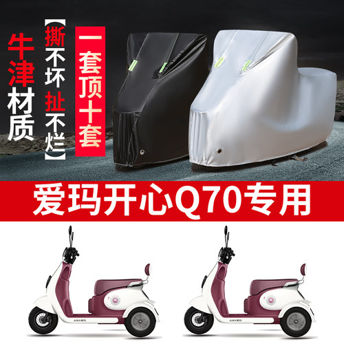 电动车专用防雨防晒防尘车衣车罩