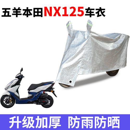适用于五羊本田NX125车衣电动车防尘防雨防晒罩四季通用WH125T-9D