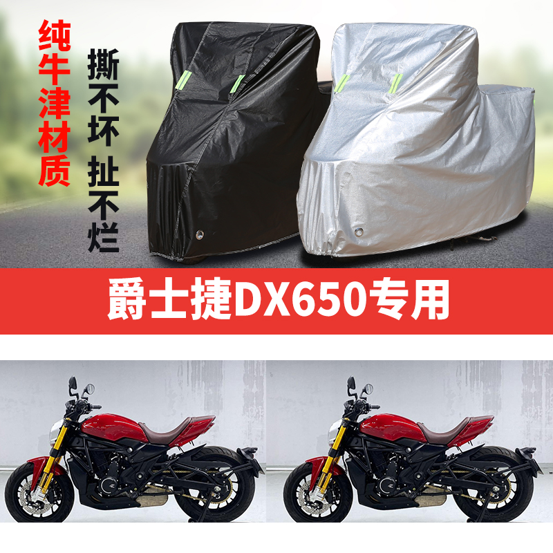 摩托车车衣防雨防晒防尘遮阳车罩