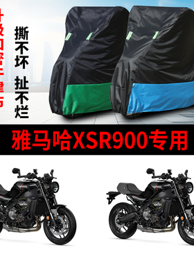 适用雅马哈XSR900摩托车防雨水防晒防风加厚防尘牛津布车衣车罩套