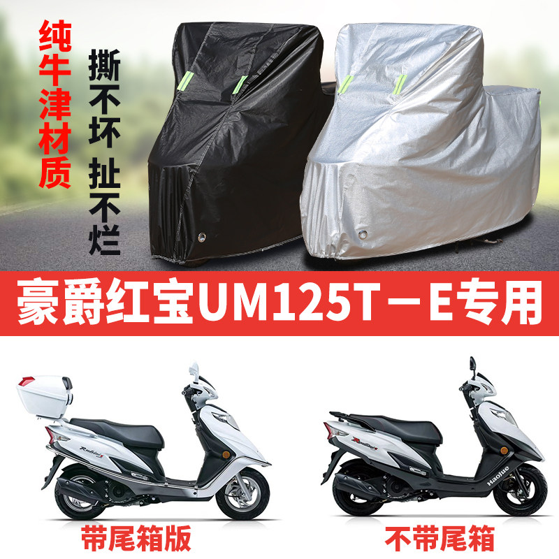 摩托车车衣防雨防晒遮阳防尘车罩