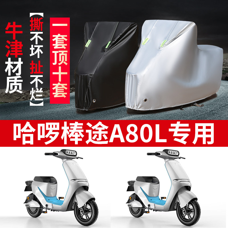 电动车专用防雨防晒防尘车衣车罩