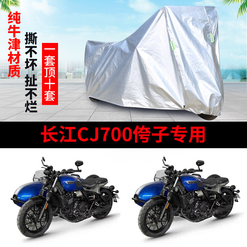 长江CJ700摩托车侧偏边三轮车罩