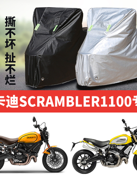 杜卡迪Scrambler 1100摩托车车衣CafeRacer车罩防雨防晒防雪车套