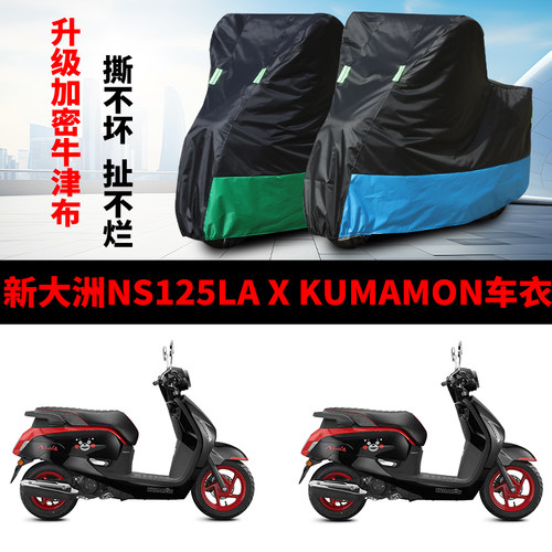 适用新大洲本田NA125LA X KUMAMON摩托车车衣防雨防晒牛津车罩套