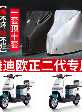 适用于雅迪欧正二代车衣电动车TDT2865Z防尘防晒车套防雨防风车罩