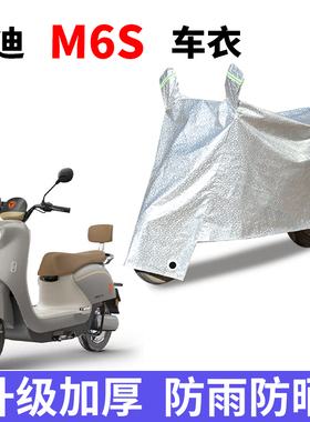 适用雅迪M6S电动车防晒车衣电瓶车牛津布防尘遮阳防雨车罩