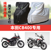 适用本田CB400摩托车车衣防雨水防晒防尘加厚遮阳防风牛津布车罩