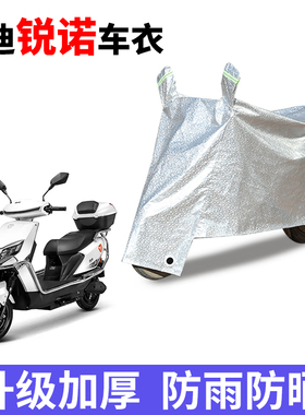 适用于雅迪锐诺车衣电动车YD1200DT-13D/43A/44B防雨防风防水车罩