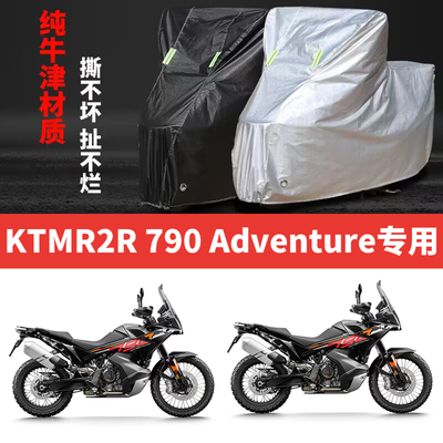 适用KTMR2R 790Adventure摩托车防雨水防晒加厚牛津布车衣车罩套