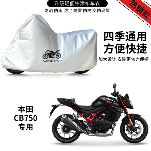 适用本田CB750摩托车车罩防雨雪防晒车衣加厚遮阳防灰尘车罩