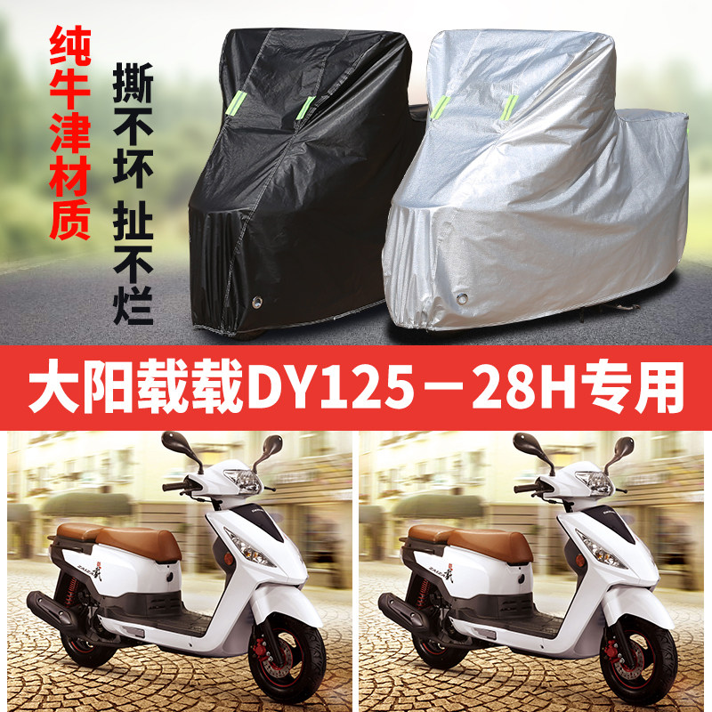 摩托车车衣防雨防晒防尘遮阳车罩
