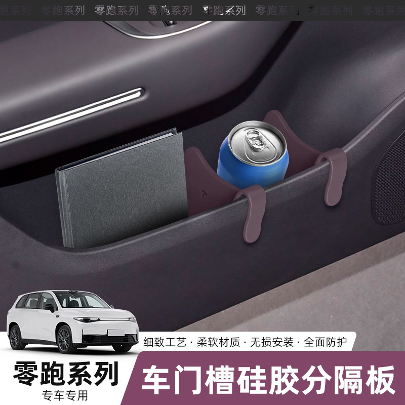 零跑系列车门空间储物槽分隔板图片