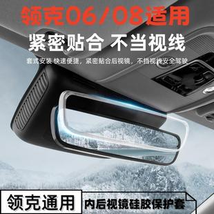 06内后视镜硅胶保护套领克通用后视镜内饰改装 适用领克Z20 配件品