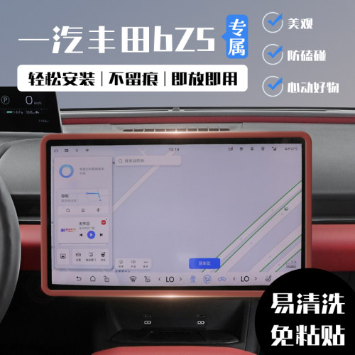 适用25款丰田bZ5中控屏幕硅胶保护套导航边框防刮内饰改装用品件