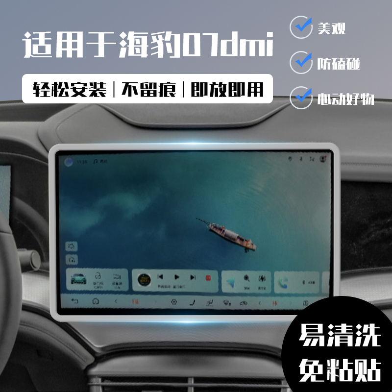 适用比亚迪07dmi中控屏幕硅胶保护套导航边框车内饰改装配件用品
