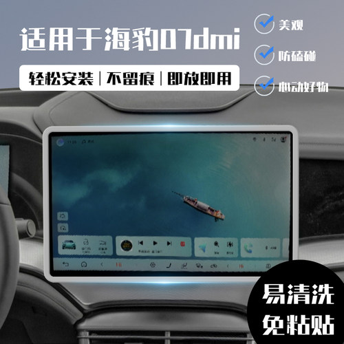 适用比亚迪海豹07dmi中控屏幕硅胶保护套导航边框车内饰改装用品