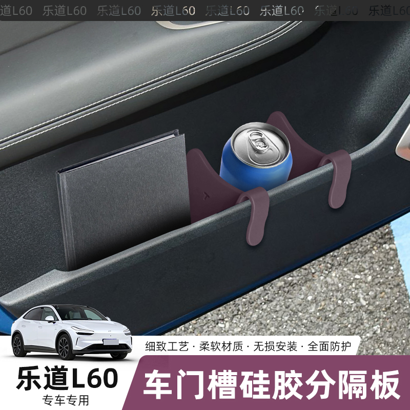 适用乐道l60车门储物空间分隔板汽车内饰配件收纳盒出行好物推荐